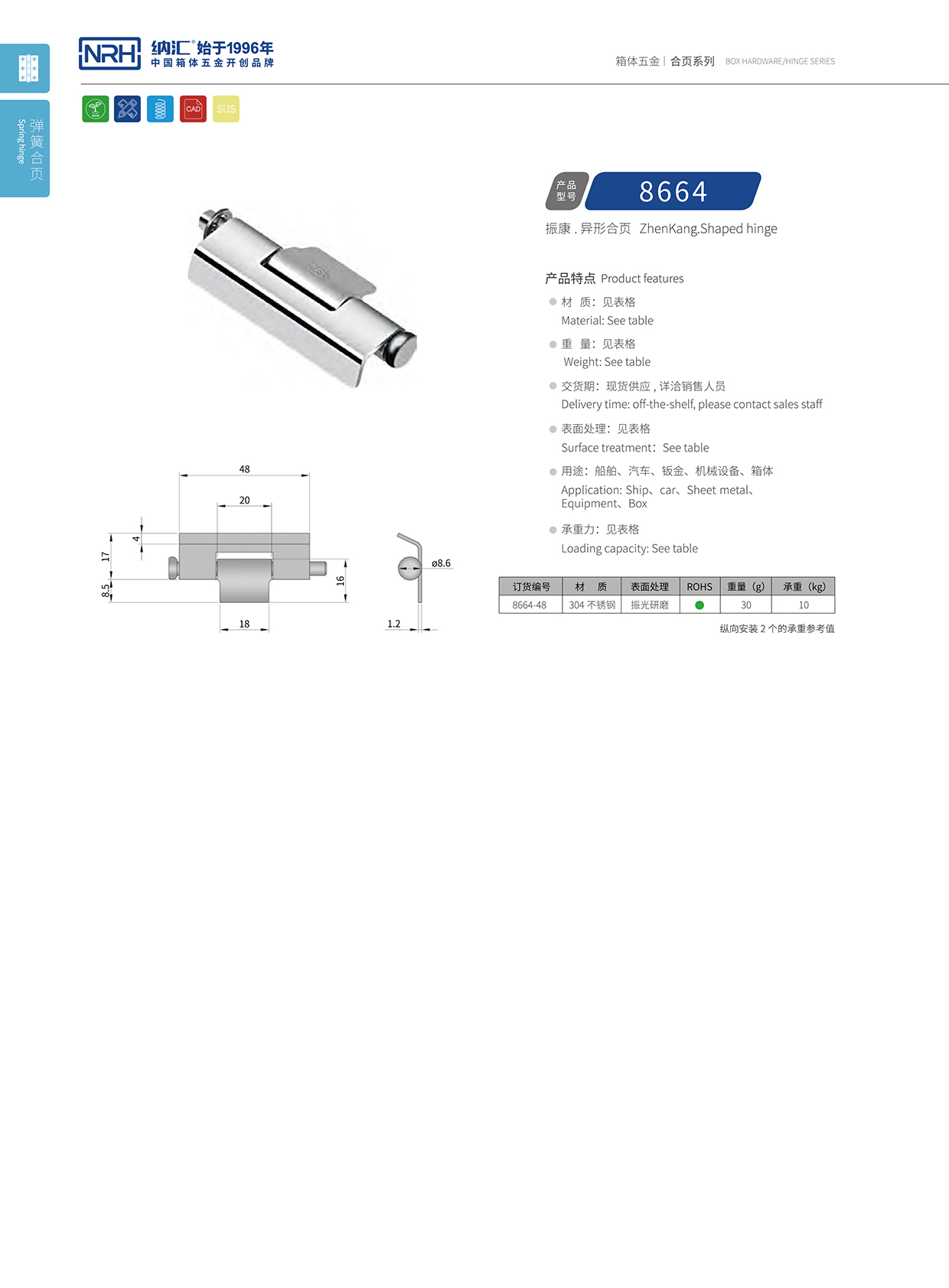 羞羞答答网址/NRH 8664-48 机箱机柜铰链